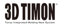 3D TIMON 樹脂射出成形シミュレーション